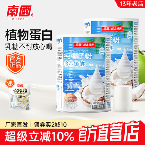 南国海南特产纯椰子粉360g无糖精
