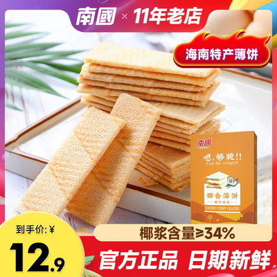 海南特产食品椰香薄饼187g