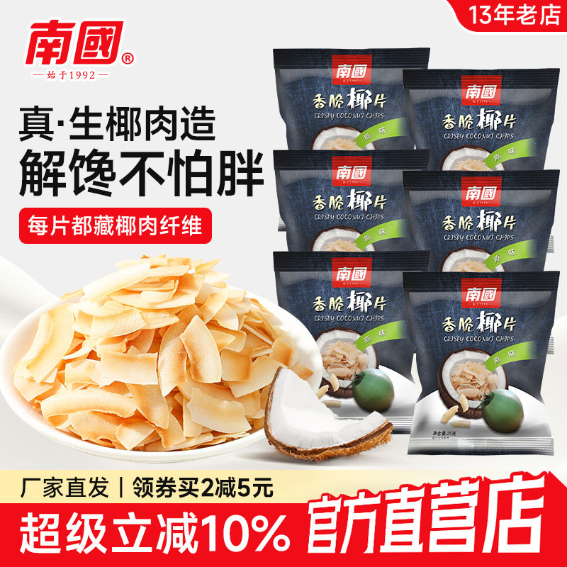 南国食品海南特产椰片香脆椰片原味25g*13烤椰肉片干网红零食