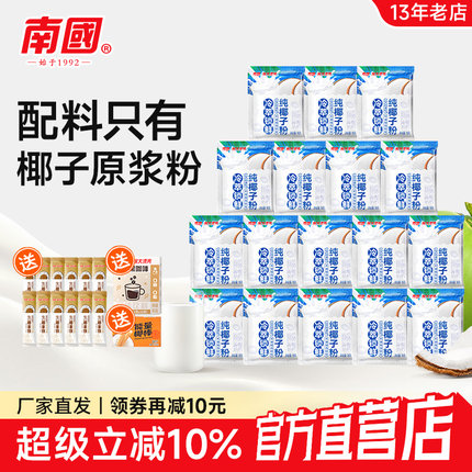 海南特产南国纯椰子粉无糖精无添加糖速溶椰汁奶粉糯叽叽烘焙原味