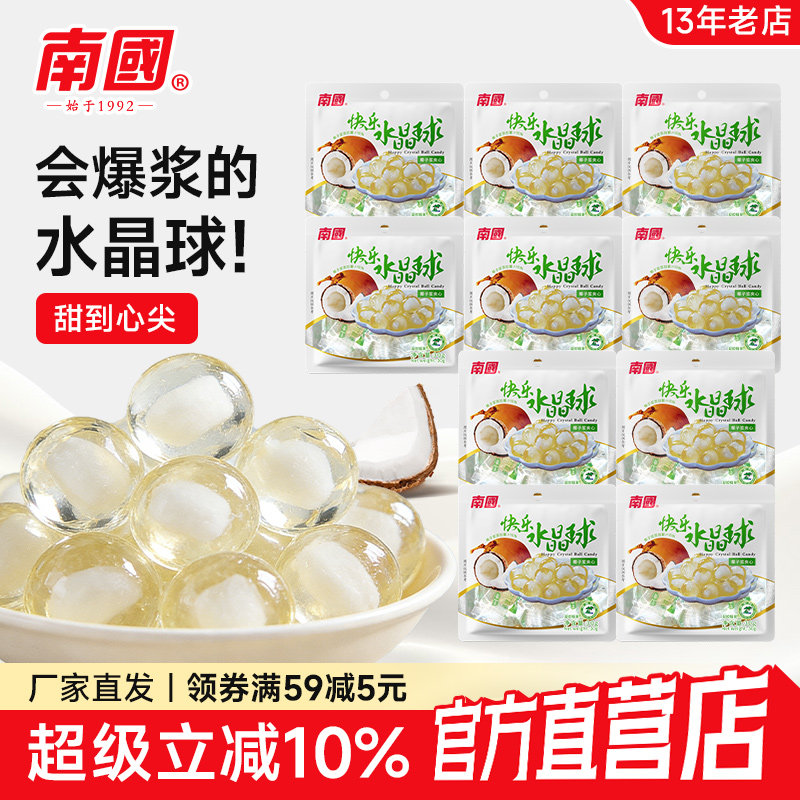 南国食品海南特产30g/袋快乐水晶球椰子糖软糖凝胶糖果儿童零食