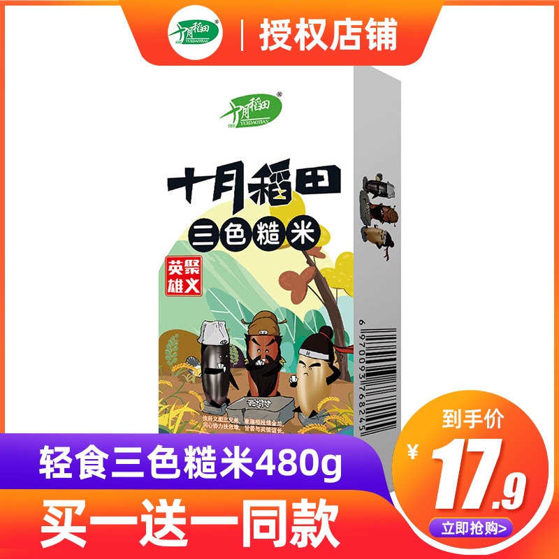 轻食三色糙米十月稻田