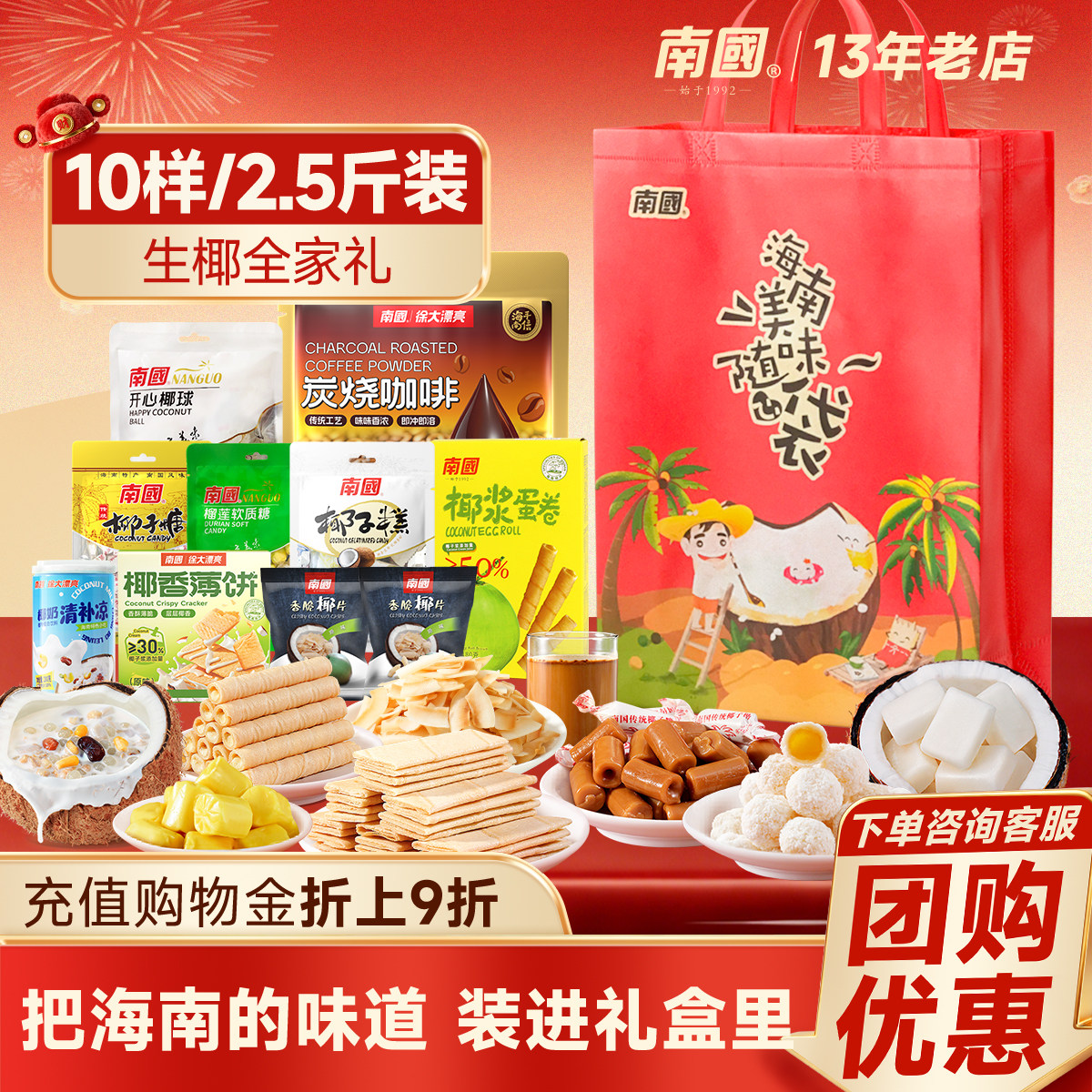 海南土特产南国大礼包1266g三亚椰子糖零食品节日礼盒伴手礼礼品
