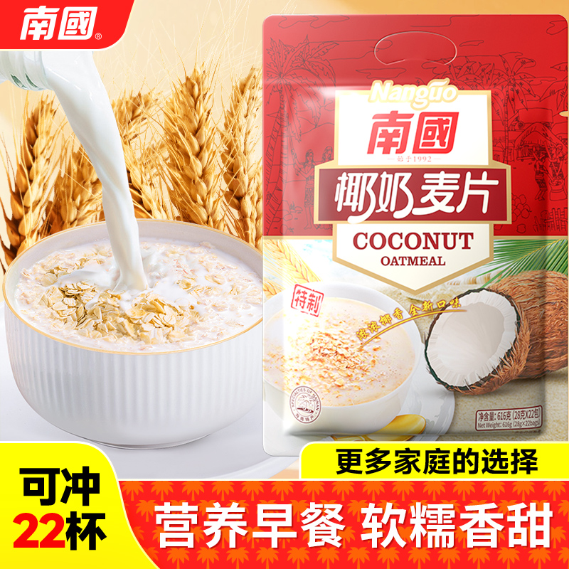 南国椰奶燕麦片616g营养早餐即食