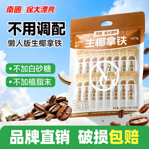 【熬夜加班搭子】0糖生椰拿铁