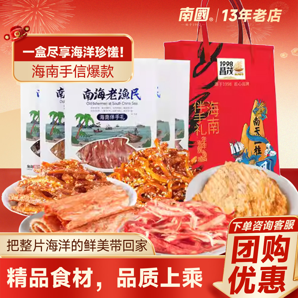 海南特产昌茂海鲜大礼包566g墨鱼条三亚节日小吃伴手礼礼盒国庆