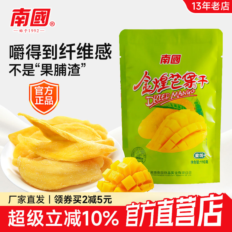 海南特产南国金煌芒果干116g*1袋零食蜜饯果脯水果干零食三亚特产