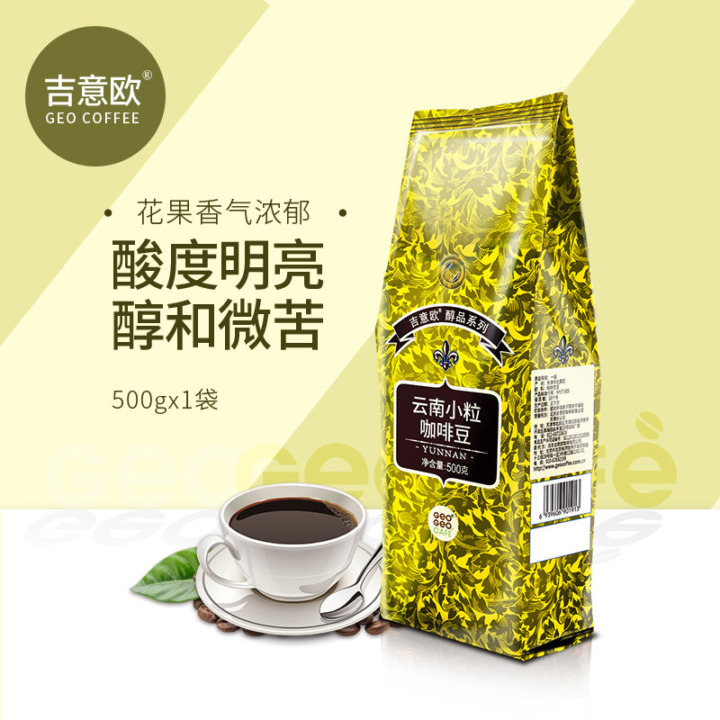 吉意欧醇品云南小粒咖啡豆500g