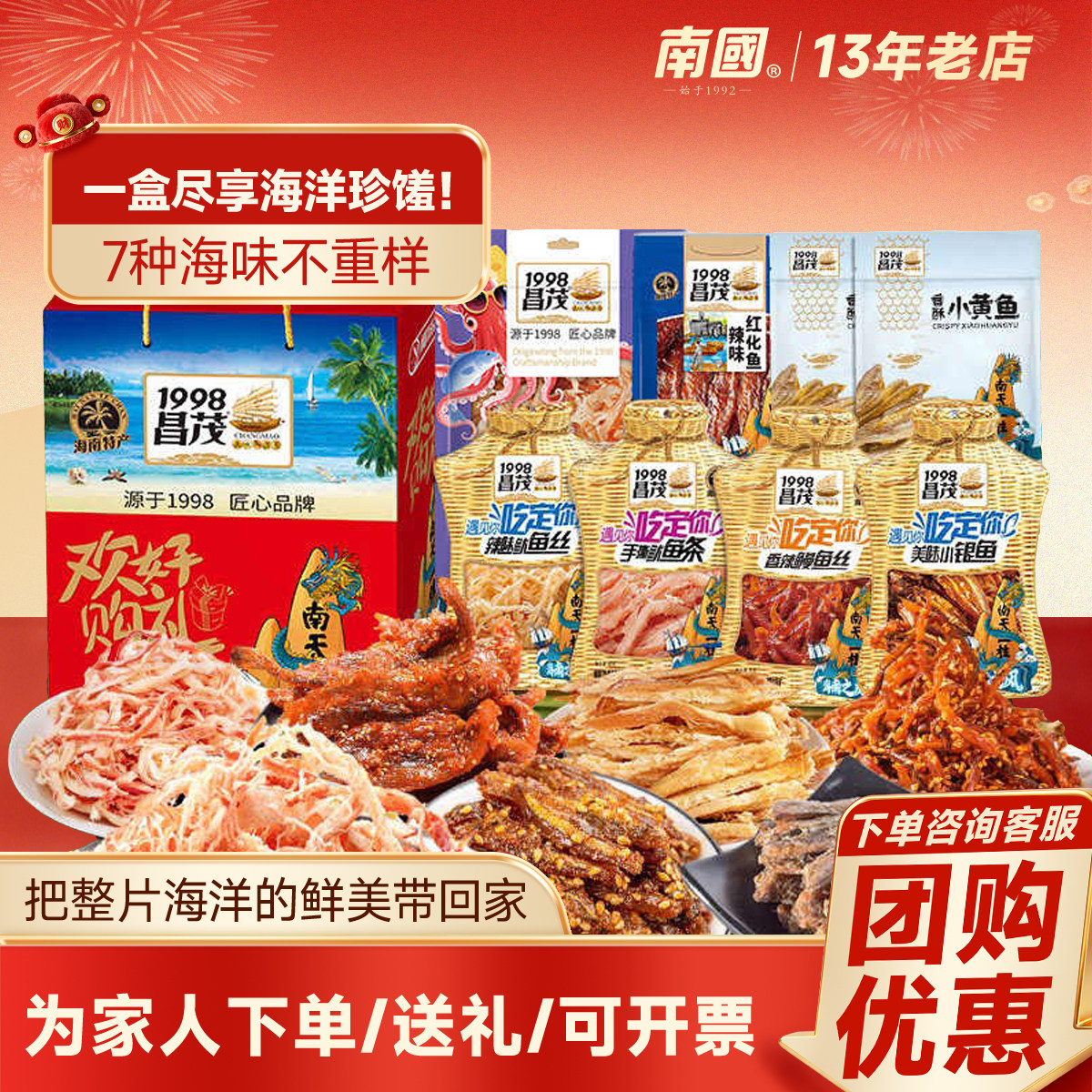海南特产大礼包国庆昌茂海鲜礼盒575g三亚特产伴手礼节日零食8袋