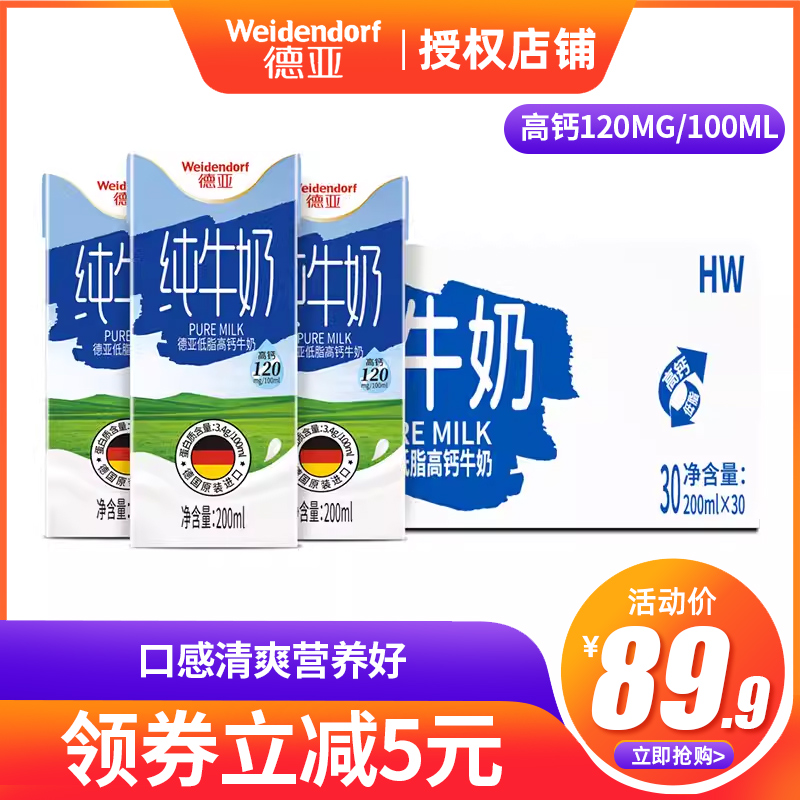 德亚德国原装进口低脂高钙纯牛奶200ml*30盒整箱装学生青少年营养 咖啡/麦片/冲饮 纯牛奶 原图主图