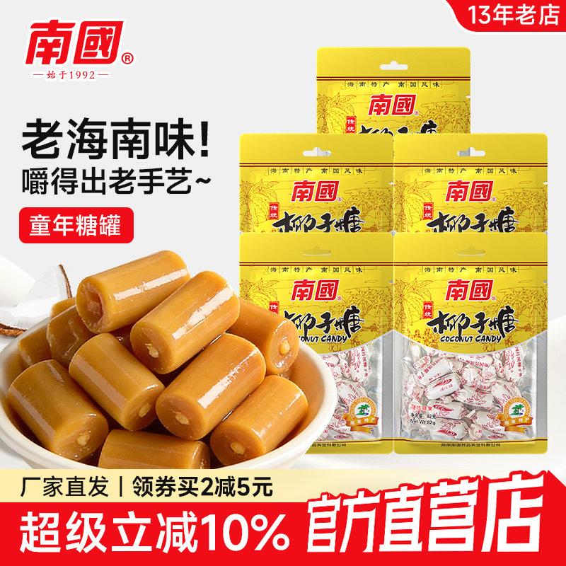 海南特产正宗椰子糖散装批发特浓榴莲味喜糖果婚庆小吃零食品