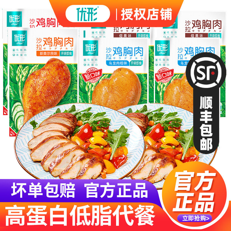 优形即食沙拉鸡胸肉8袋健身代餐高蛋白低脂卡轻食餐鸡肉鸡胸脯肉&,水产肉类/新鲜蔬果/熟食,鸡胸,淘宝优惠券,粉丝福利购,淘宝优惠卷