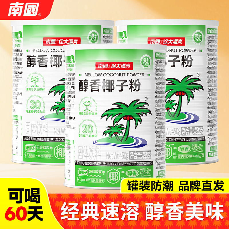 南国醇香椰子粉450g*3罐
