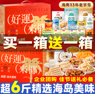 【买1送1】南国大礼包海南特产三亚椰子糖零食品送礼新年伴手礼