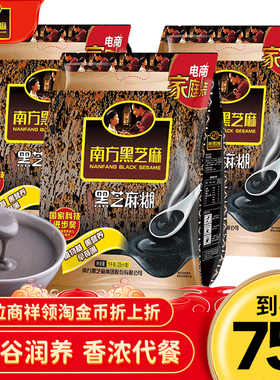 品牌直发南方黑芝麻黑芝麻糊原味/无糖精1000gx3袋即食营养早餐