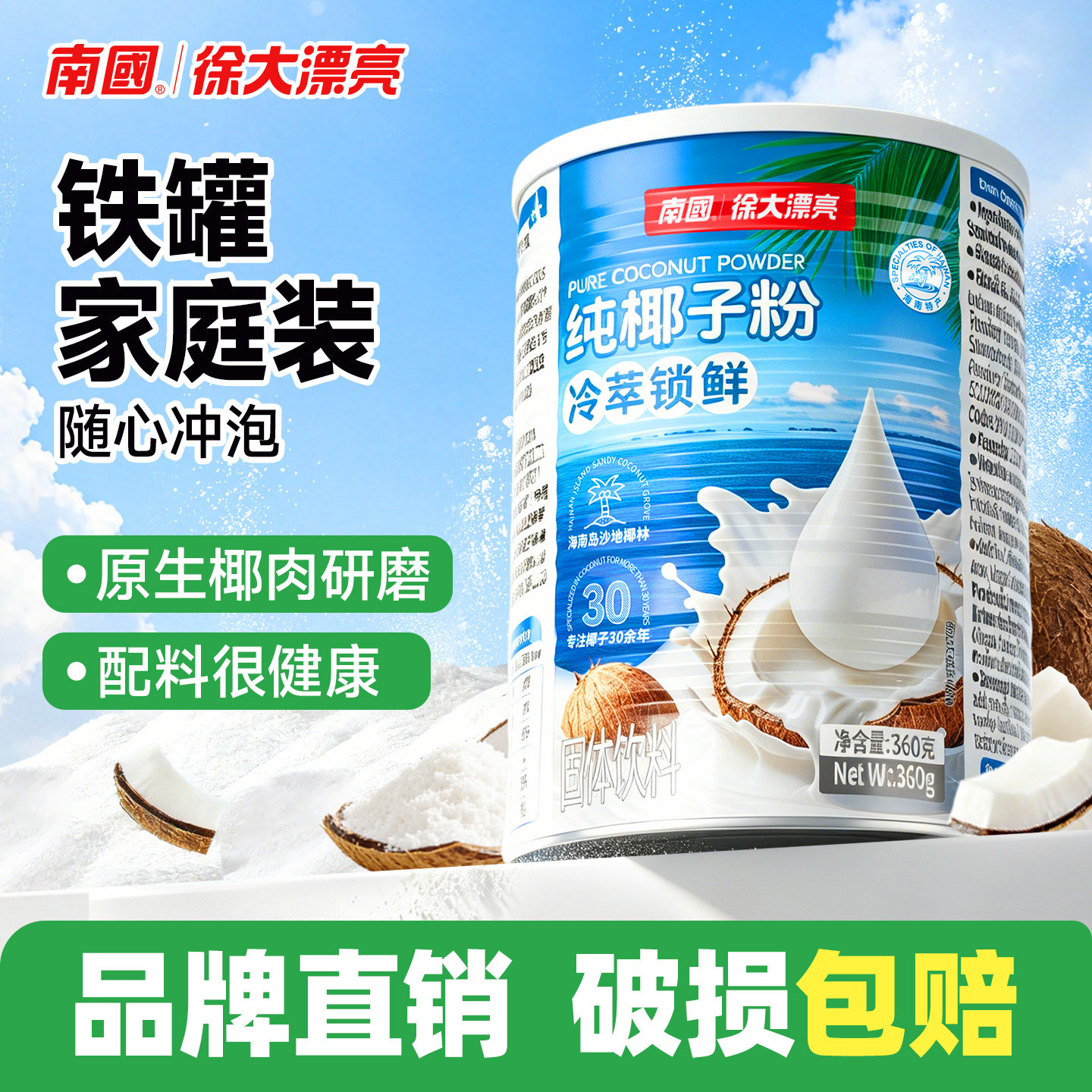 海南特产南国纯椰子粉360g图片