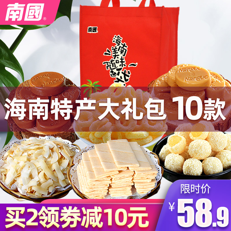 券后58.90元南国食品大礼包1017g海南特产零食10款三亚特产椰子糖送礼礼盒装