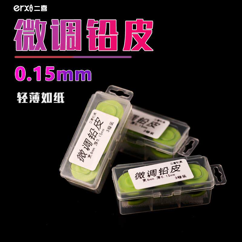 二喜微调超薄精准铅皮快速调漂图片