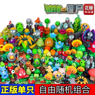 正版 豌豆食人花三头豌豆机枪全套模型 植物大战僵尸玩具软胶散装