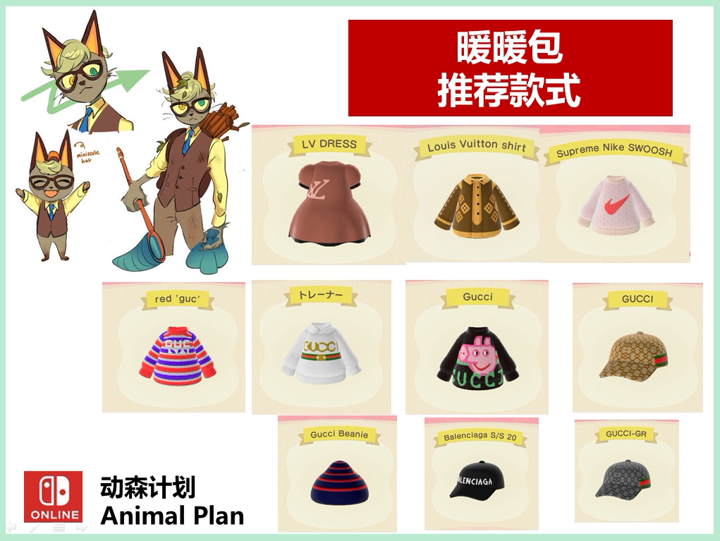 动物之森 动森 qr衣服  限量潮牌 id兑换 暖暖包 猛男捡树枝