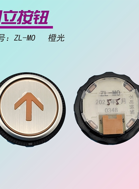 原装日立电梯外呼按钮ZL-MO圆形微凸橙色上下开关方向数字