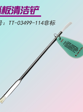 日立电梯专用踏板清洁铲TT-03499-114/日立地坎清洁铲/毛刷带杆