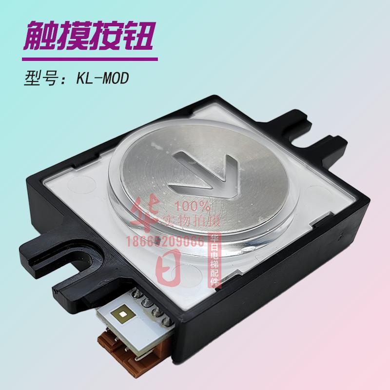 KL-MOD触摸感应按钮触碰型