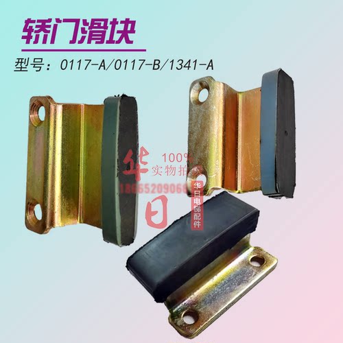 电梯配件厅门滑块轿门滑块