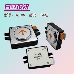 日立電梯配件XL MO大方圓按鈕橙光圓形鋅合金邊框鏡面不銹鋼字片