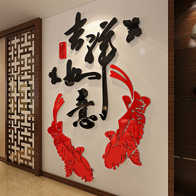 吉祥如意新年餐厅玄关字画风水装饰新春亚克力过年立体墙贴画过年在类目 家居饰品, 贴饰, 墙贴中 - 来自Buy2taobao.com提供专业的淘宝代购服务