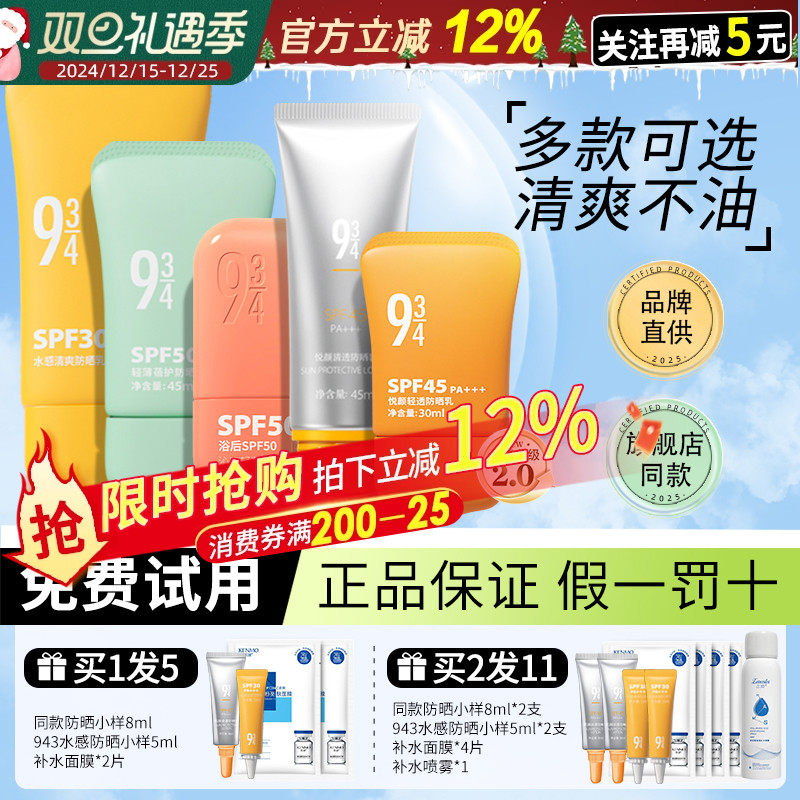 官方正品~943/934悦颜清透防晒乳