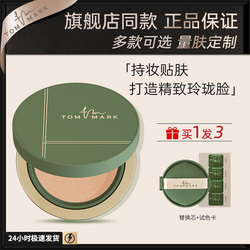【临期特惠】唐魅可抹茶气垫粉底
