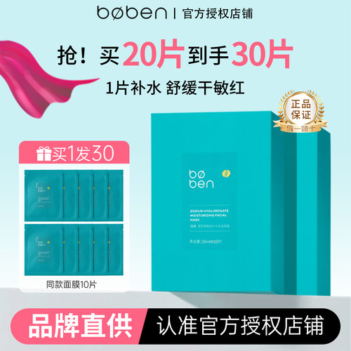 【官方正品】泊本6D玻尿酸面膜