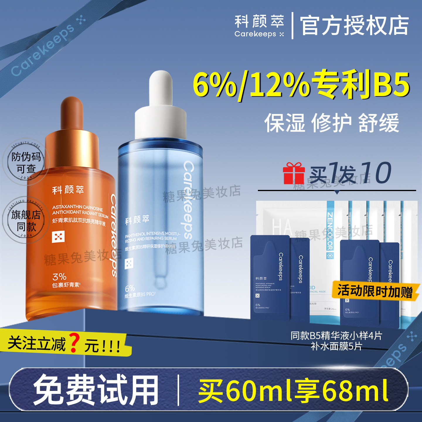 【官方正品】科颜萃b5保湿精华液图片