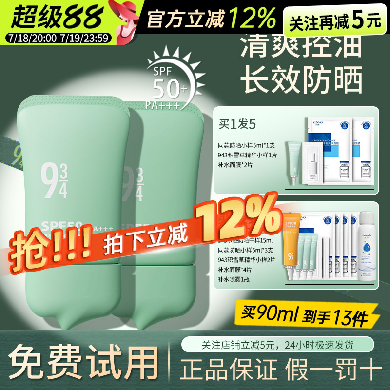 943/934防晒霜乳轻薄蓓护油皮控油清爽学生官方正品授权spf50+