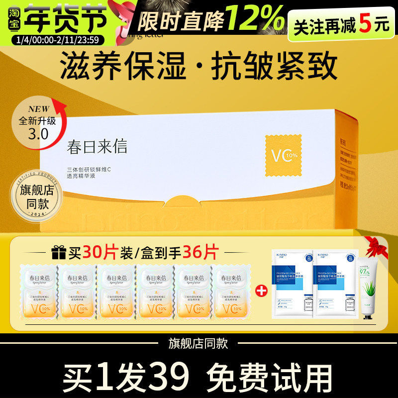 全新3.0~春日来信原型VC精华液滋养保湿抗皱紧致女早C晚A双仓次抛,美容护肤/美体/精油,液态精华,淘宝优惠券,粉丝福利购,淘宝优惠卷