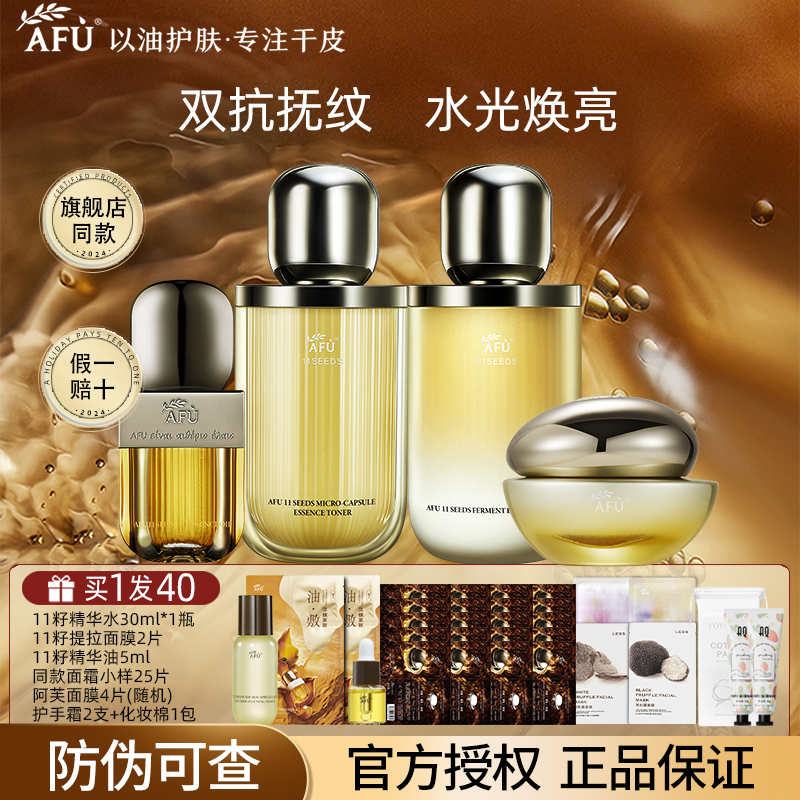 【官方正品】阿芙11籽水乳套裝