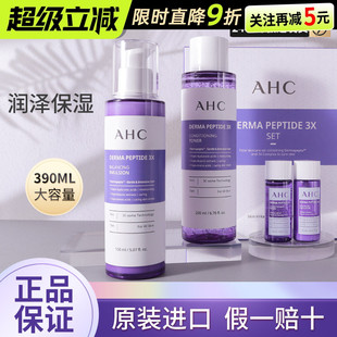 保湿 护肤品油皮痘肌学生女正品 清仓处理 润泽保湿 AHC紫苏水乳套装