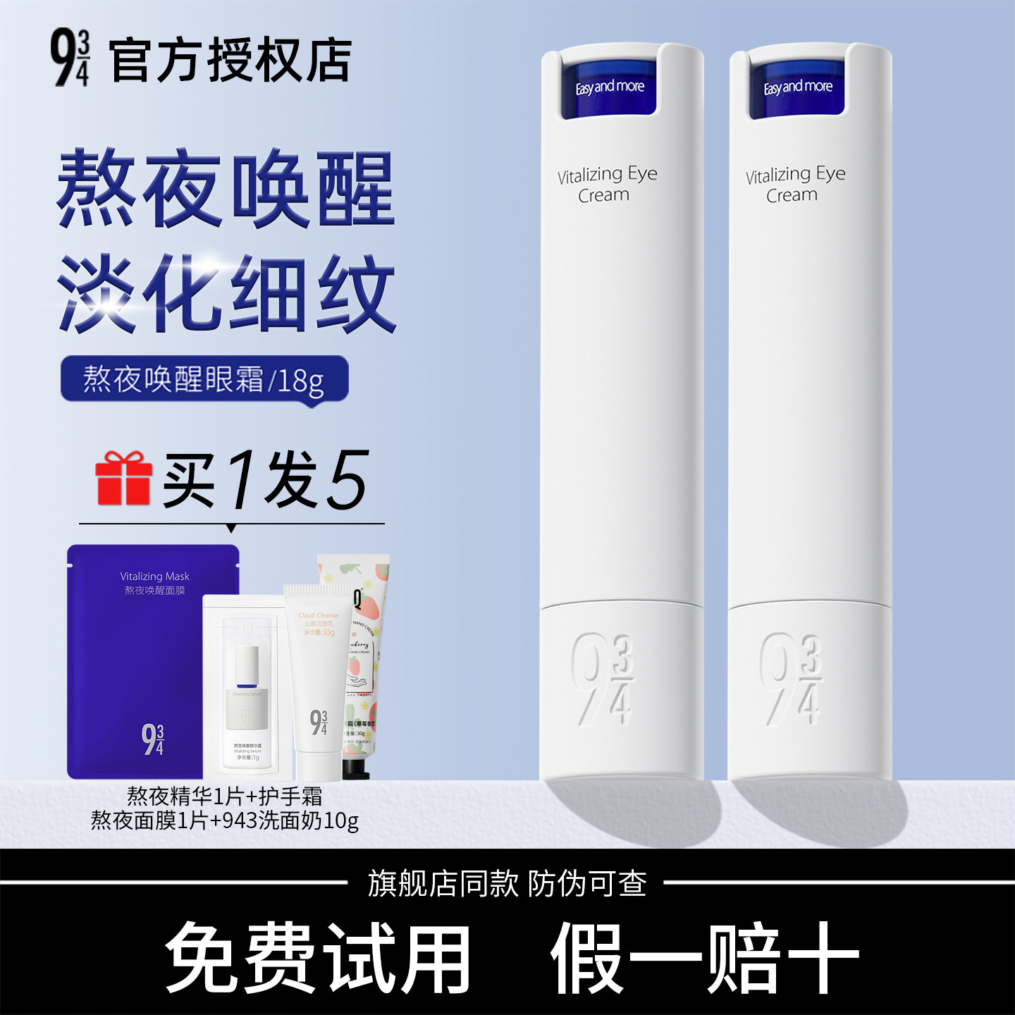 943熬夜唤醒眼霜抗皱保湿淡化细纹干纹眼周浮肿女士官方正品授权