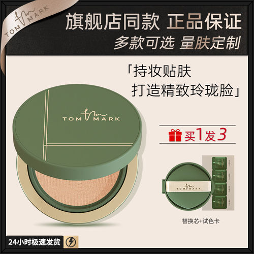【临期特惠】唐魅可抹茶气垫粉底