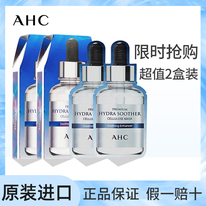 【官方正品】韩国ahc玻尿酸面膜