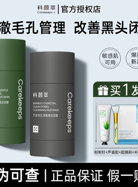 【官方正品】科颜萃清洁泥膜棒