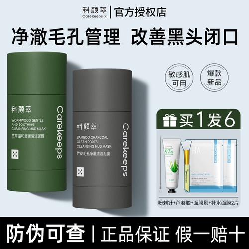 【官方正品】科颜萃清洁泥膜棒