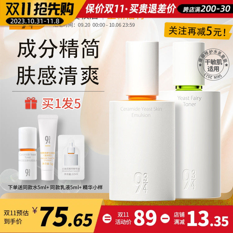 943磨皮水乳套装补水修护934神经酰胺酵母乳液干皮敏感肌官方正品使用感如何?