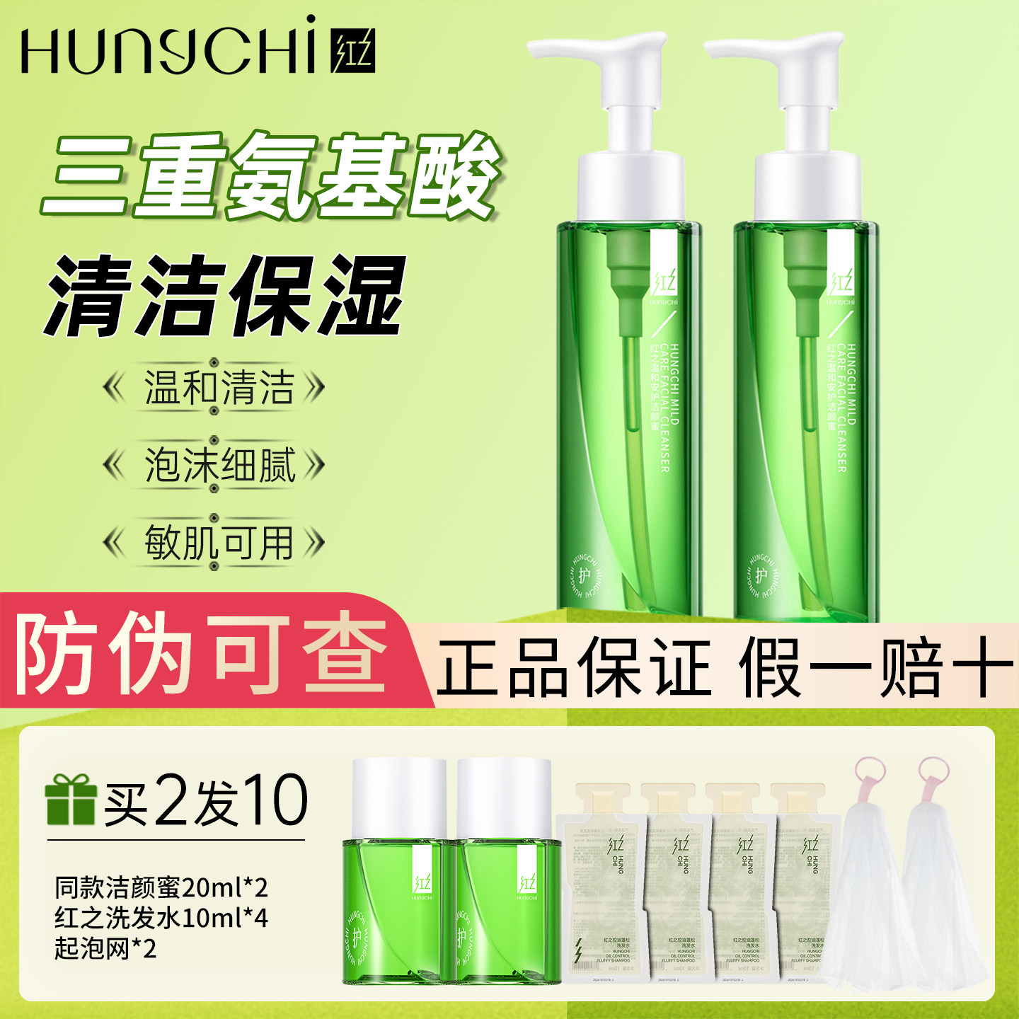 红之不焦绿洁颜蜜洁面乳积雪草氨基酸洗面奶敏感肌肤温和清洁保湿