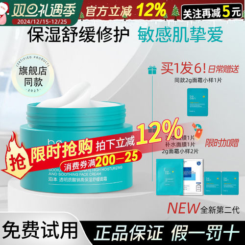 【官方授权正品】泊本高保湿面霜