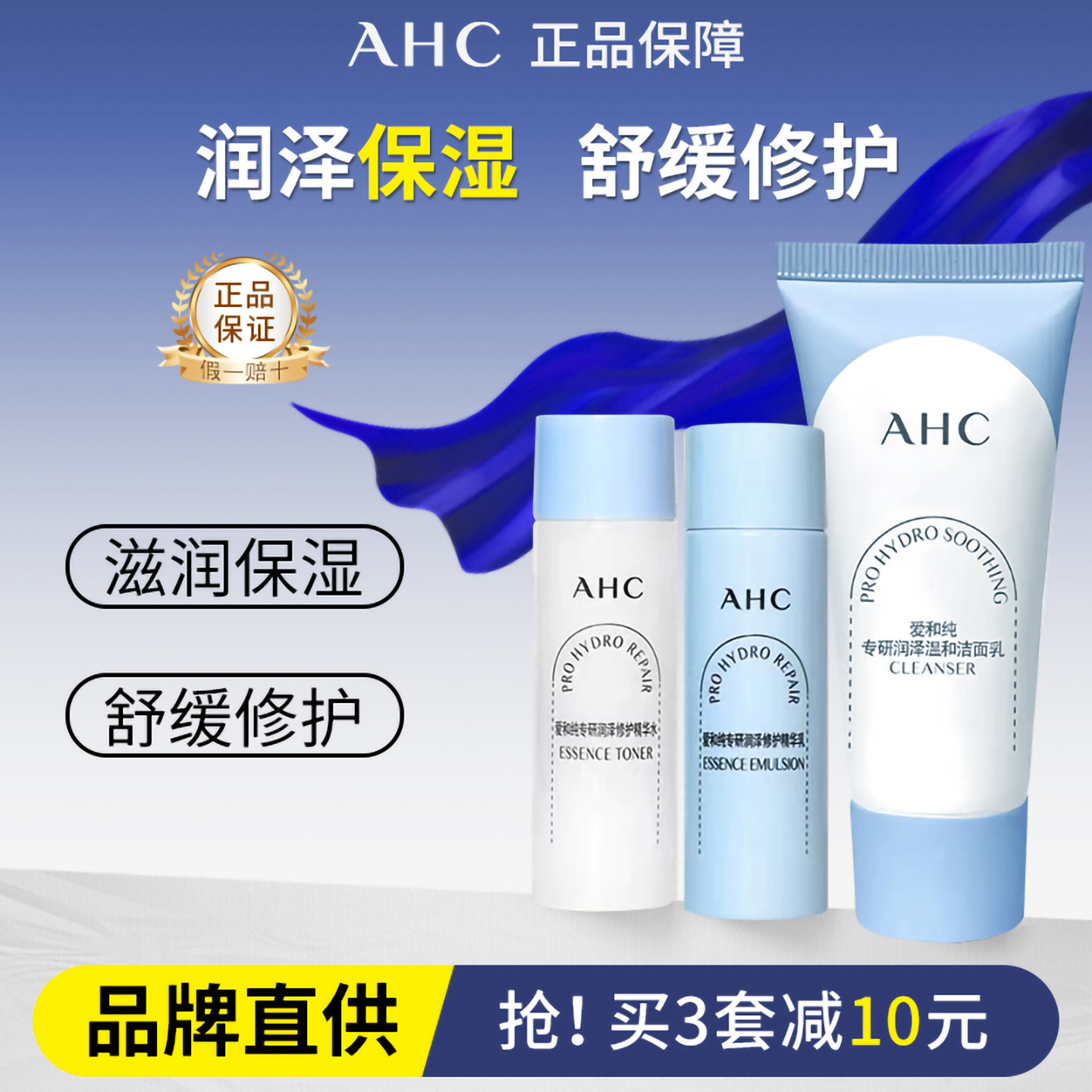 AHC水乳中样润泽小样护肤品旅行装试用装套装男女补水体验装正品