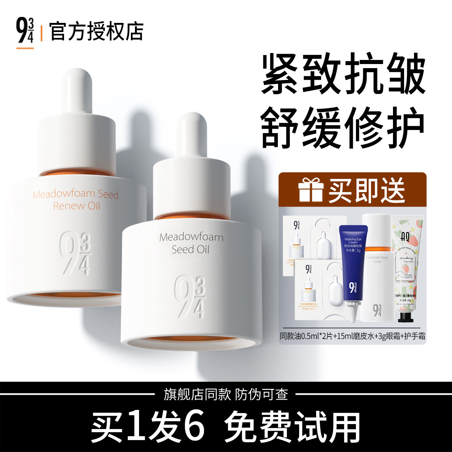 943/934白池花精萃精华油焕颜精华紧致舒缓抗皱修护保湿以油养肤