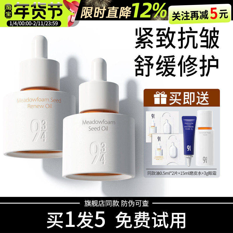 943/934白池花精萃精华油焕颜精华紧致舒缓抗皱修护保湿以油养肤,美容护肤/美体/精油,精华油,淘宝优惠券,粉丝福利购,淘宝优惠卷