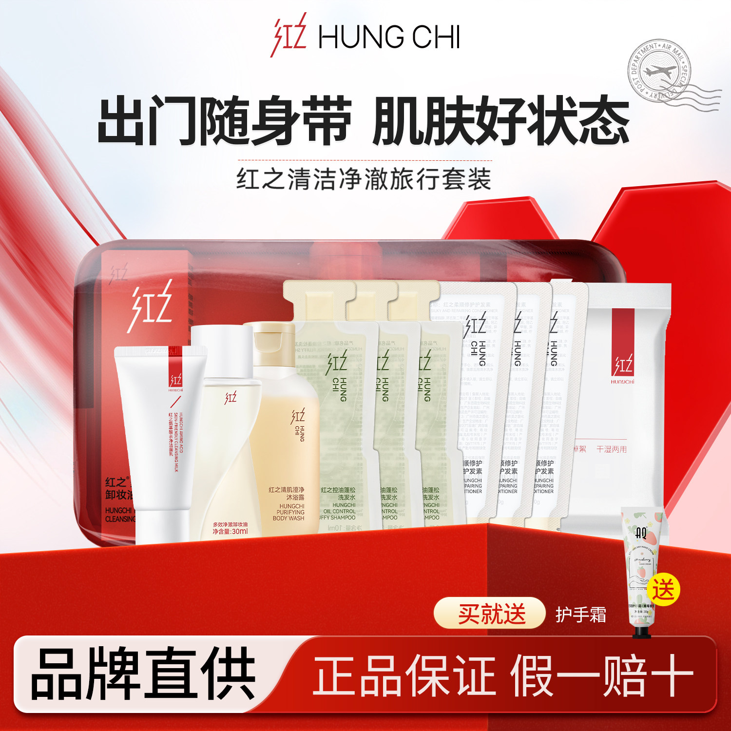 红之旅行套装出差温和卸妆洁颜清洁洗发护发沐浴学生便携中小样
